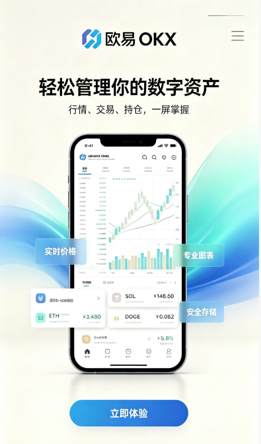 欧交易所app下载平台介绍配图